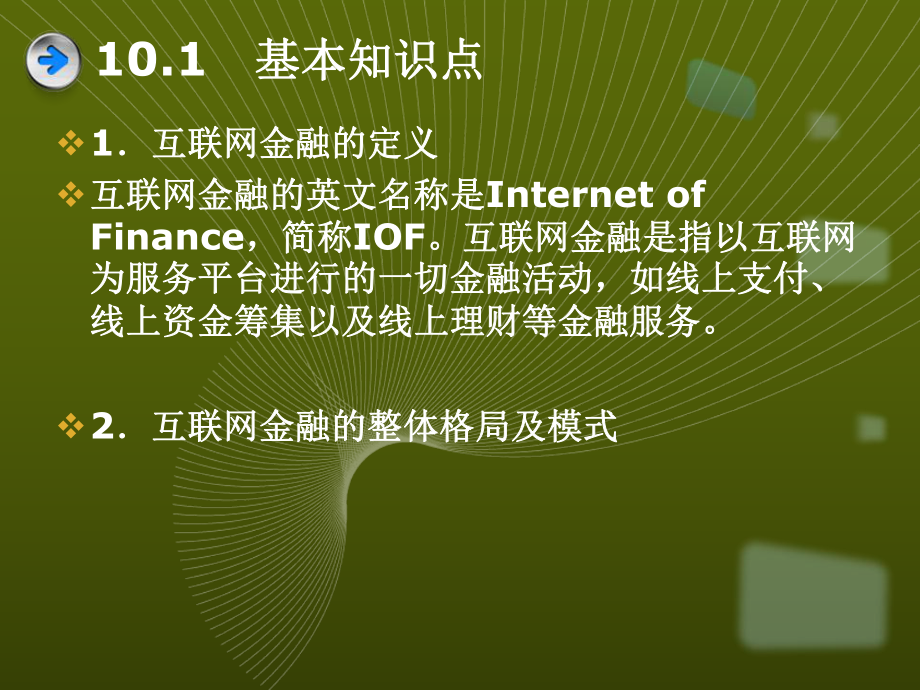 互联网金融案例.ppt_第3页