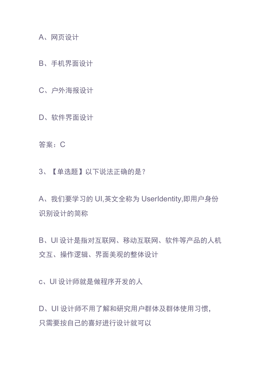 UI设计与制作章节测试知识竞赛答案.docx_第2页