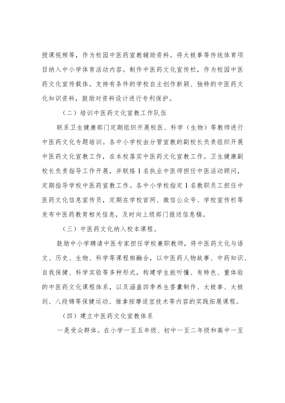 XX区中医药文化进校园实施方案.docx_第2页