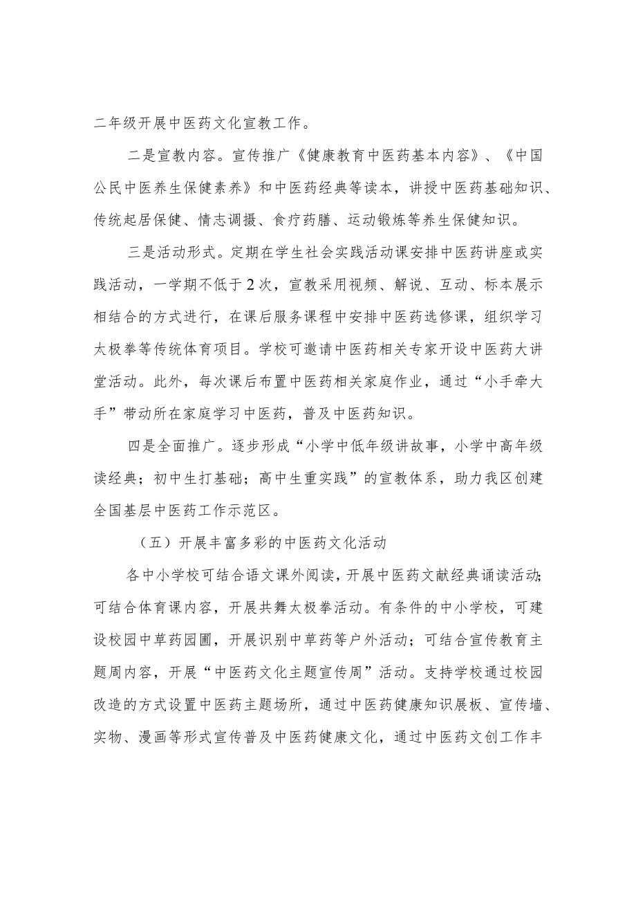 XX区中医药文化进校园实施方案.docx_第3页