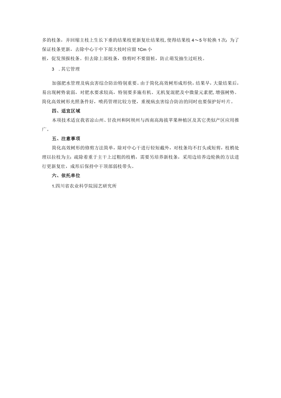 高原苹果简化高效树形培养技术.docx_第3页