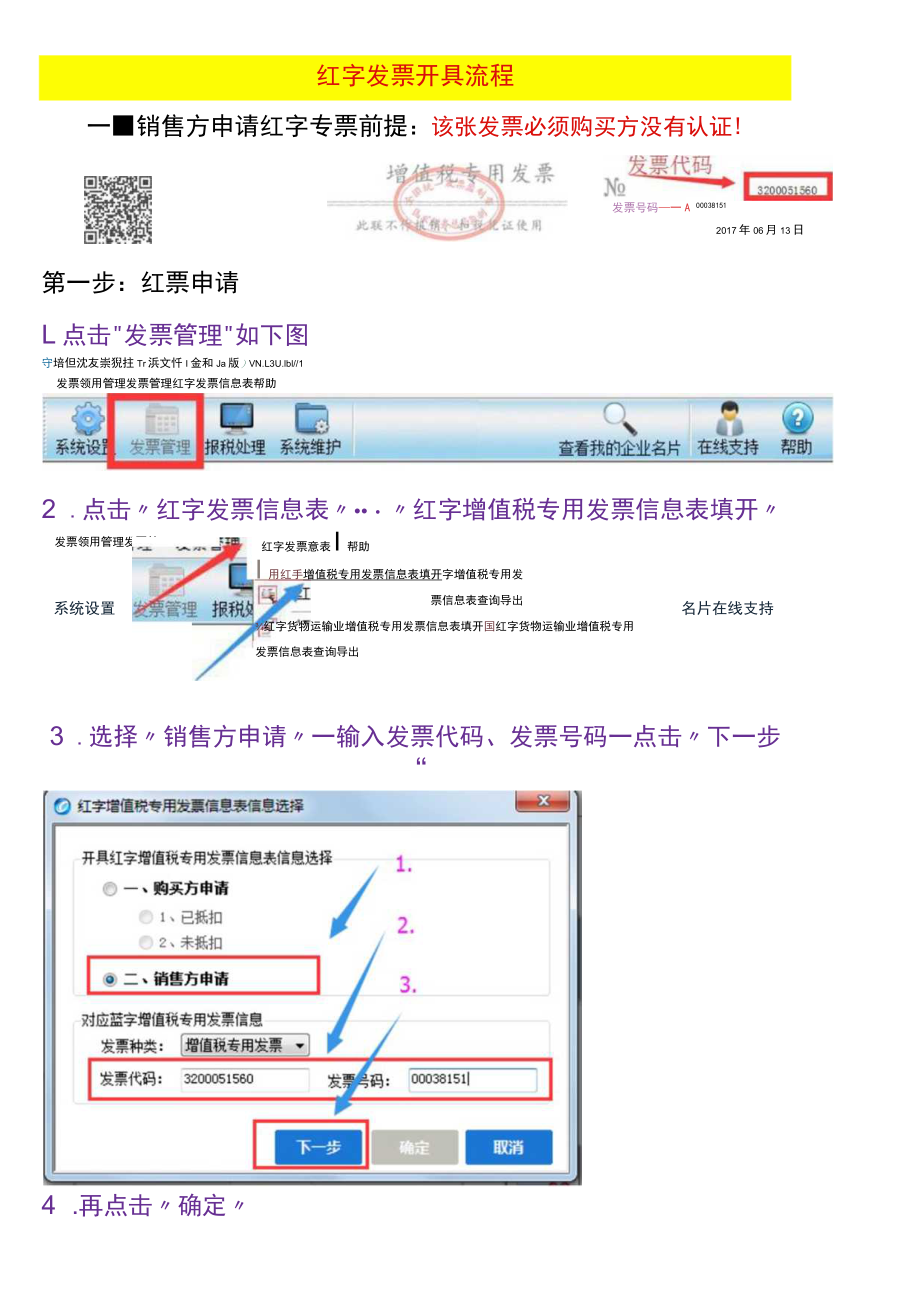 红字发票开具流程.docx_第1页