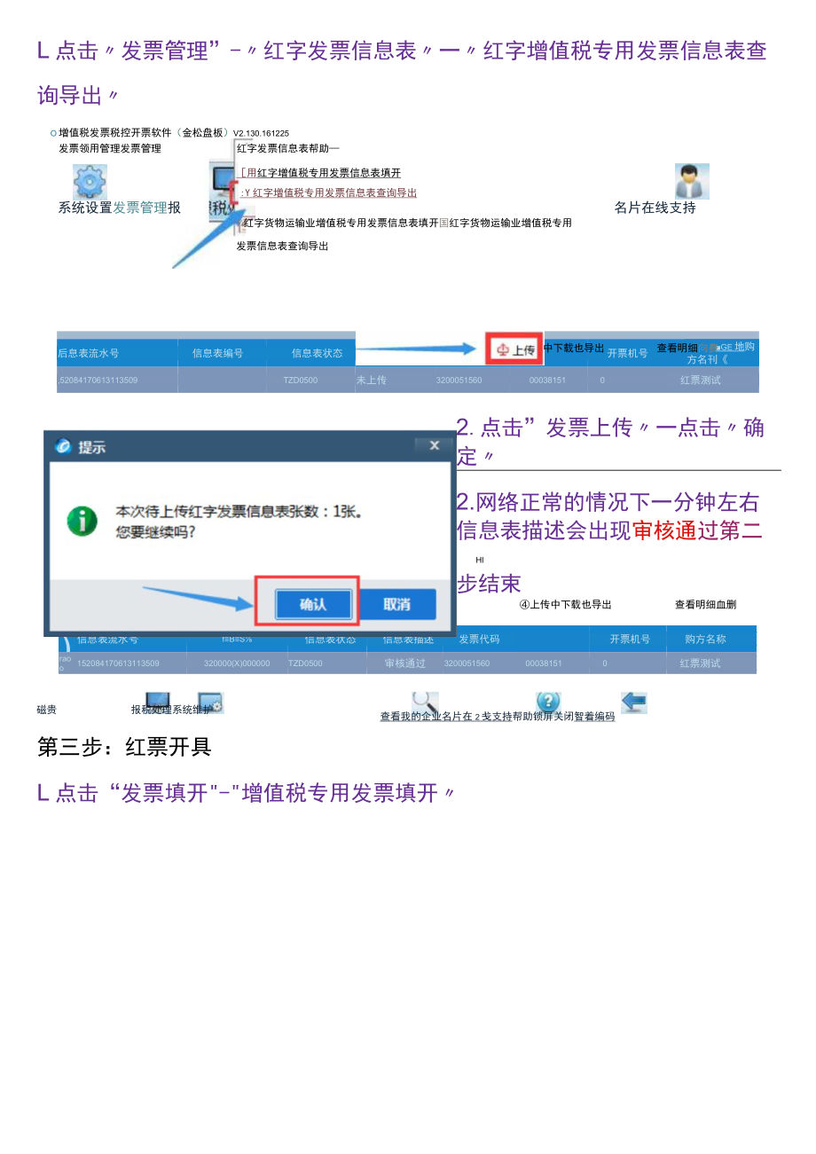 红字发票开具流程.docx_第3页