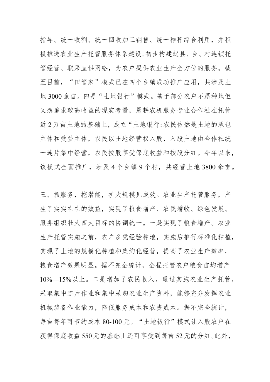 关于农企利益联结机制工作汇报.docx_第3页