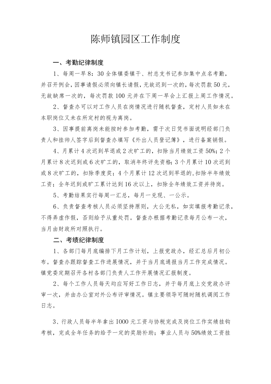 陈师镇园区工作制度.docx_第1页