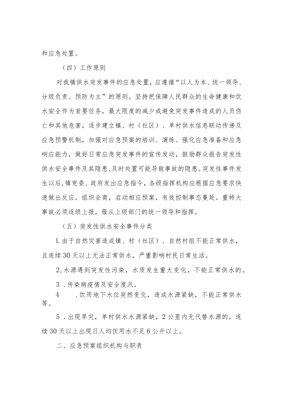 XX镇镇供水安全应急预案.docx_第2页