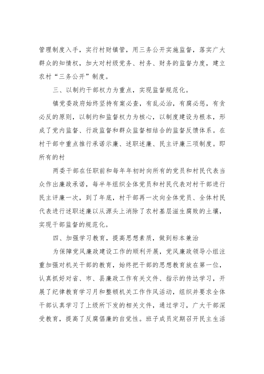 XX村党风廉政建设工作总结.docx_第2页