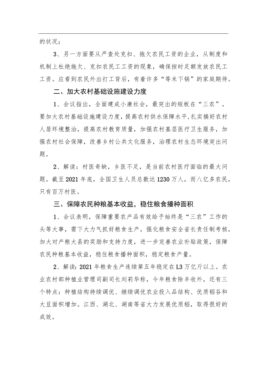 xx农村工作会议之七大要点将加大拖欠农民工工资的整治力度.docx_第2页