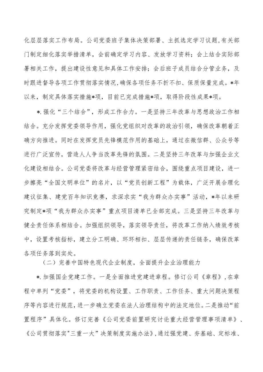 公司改革三年行动重点任务落实总结.docx_第2页