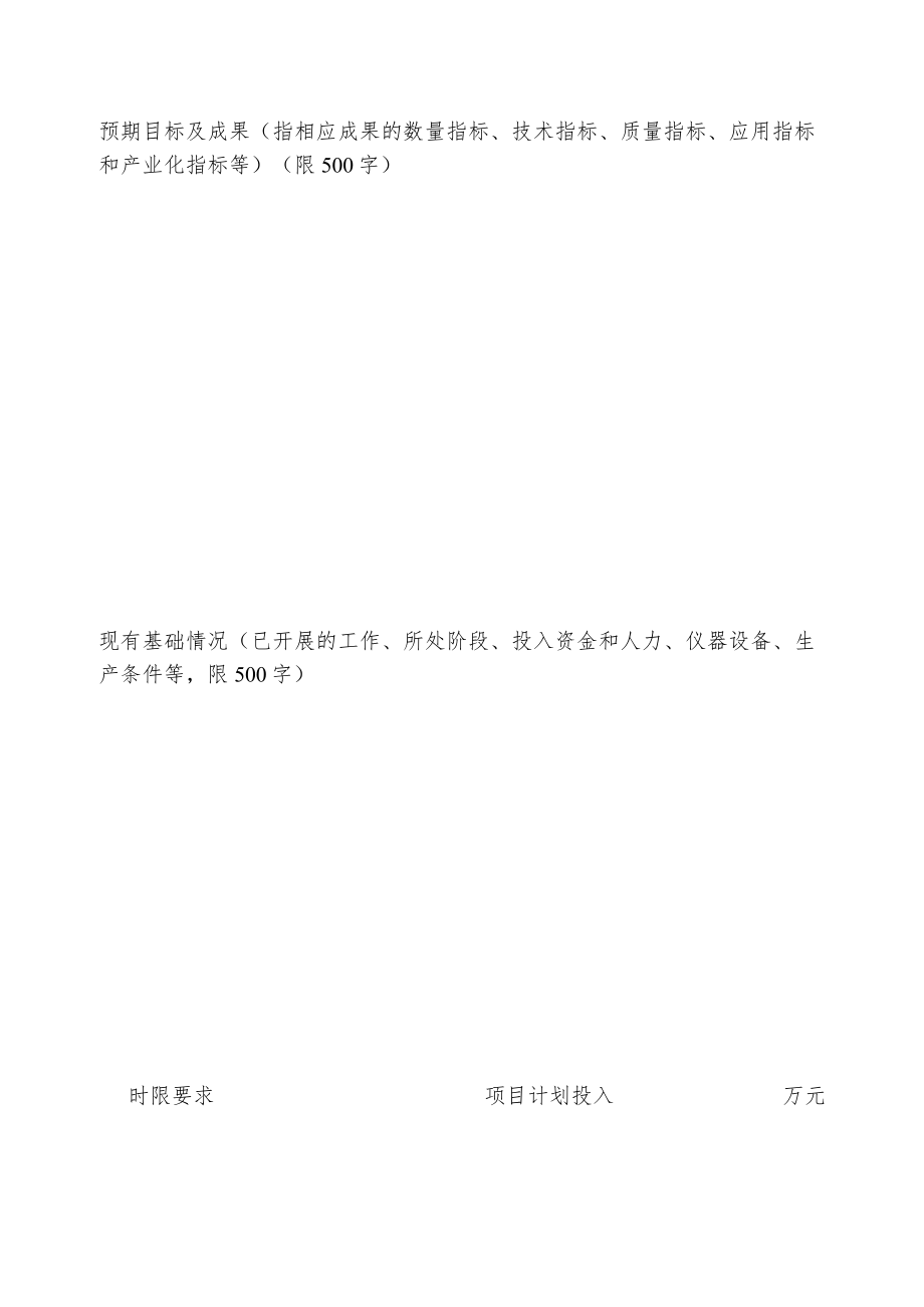 鄂州市揭榜制科技项目需求表.docx_第2页