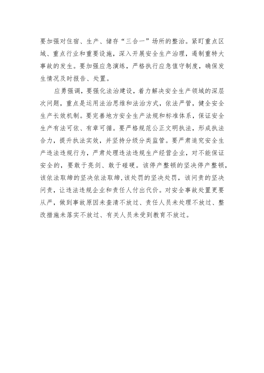 xxx在市安全生产工作会议暨市安委会全体会议上的讲话.docx_第3页