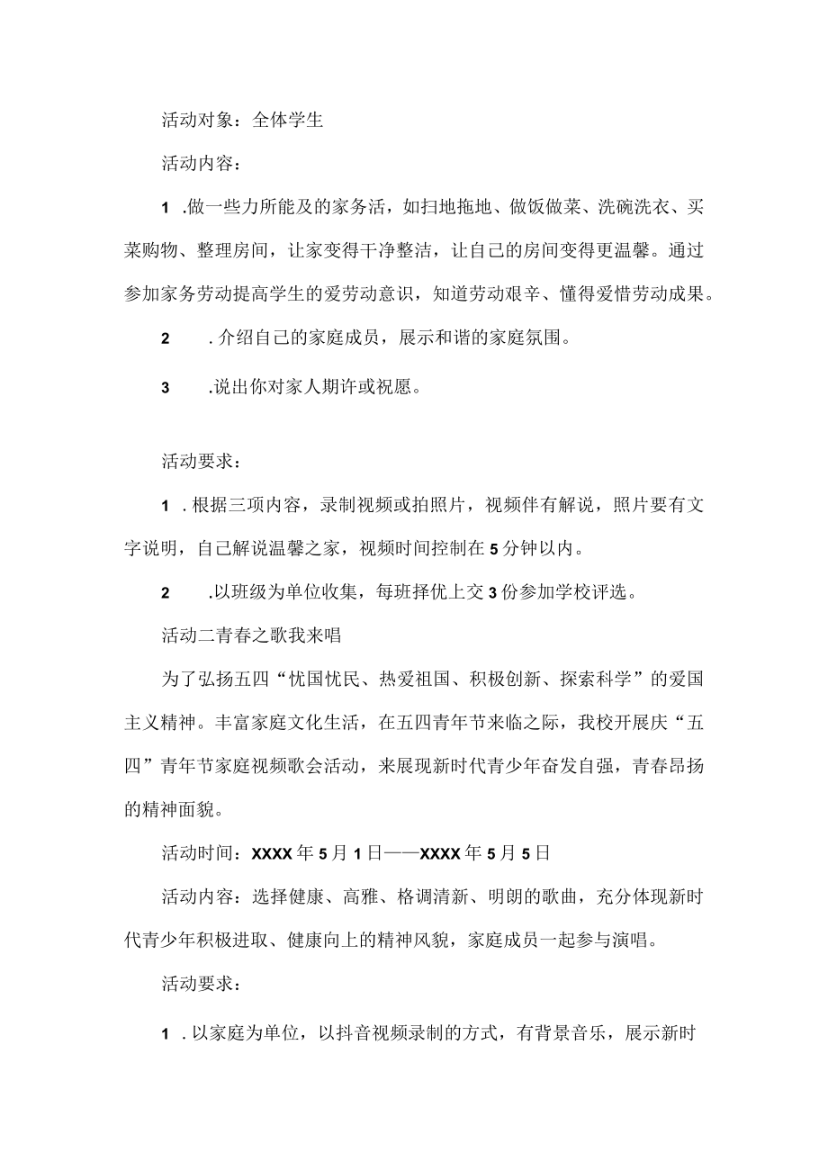 XXXX学校劳动教育课程之XXXX年“五一”劳动节主题活动方案.docx_第2页