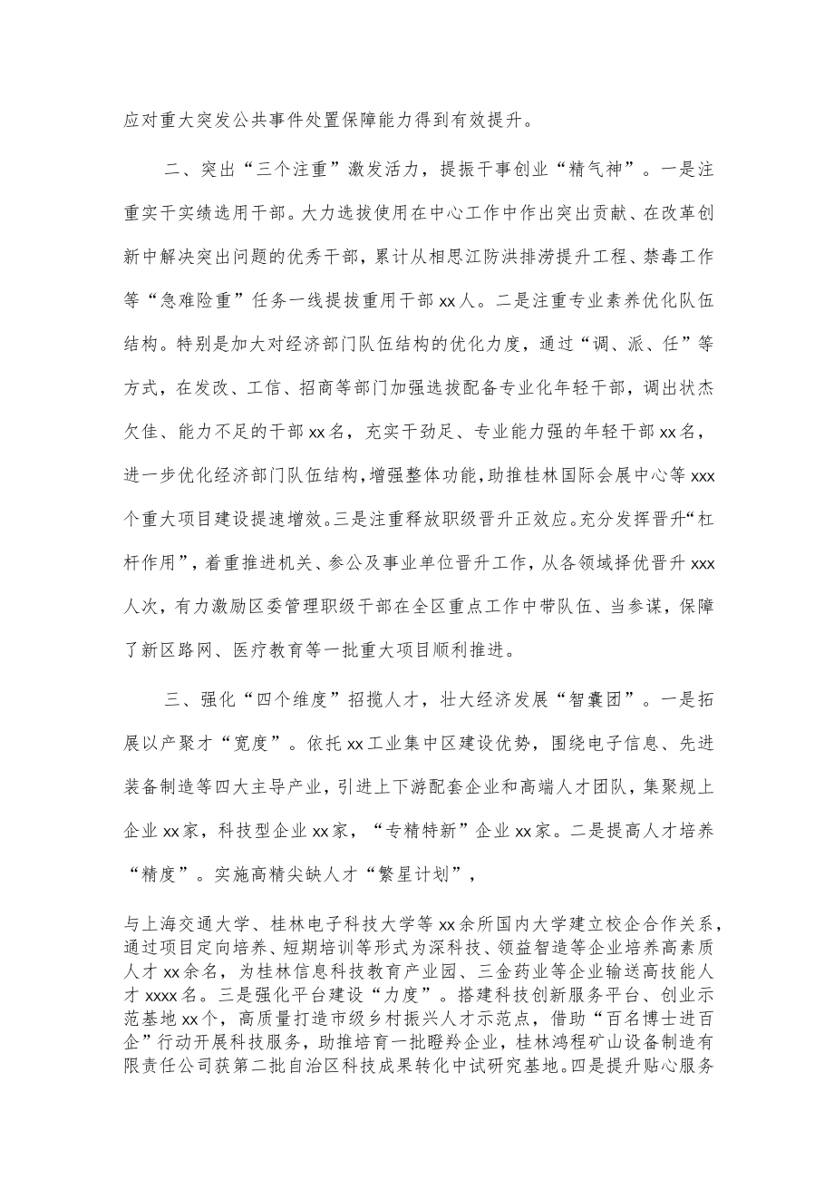 组织部长会议典型发言稿供借鉴.docx_第2页