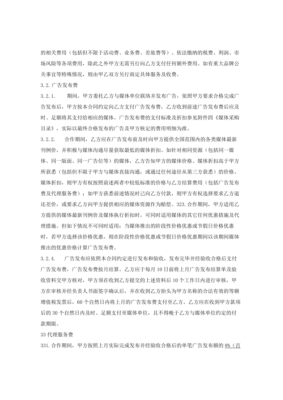 媒体投放总代理合同.docx_第2页