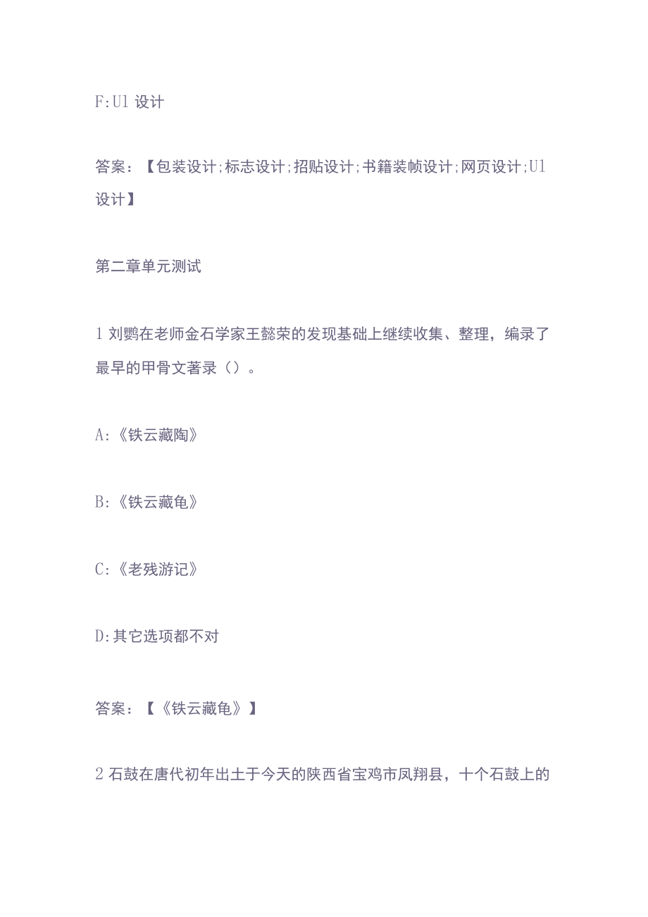 智慧树知到《字体设计》章节测试竞赛答案.docx_第2页