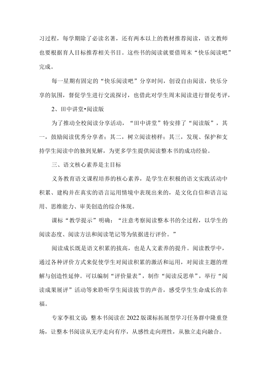 2022新课标整本书阅读学习任务群的解读与实施设想.docx_第3页