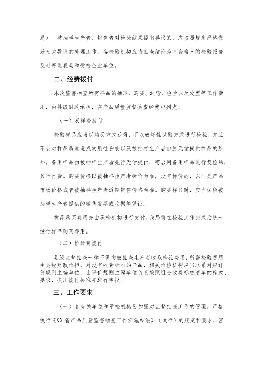 2023年度XX县产品质量监督抽查计划.docx_第3页