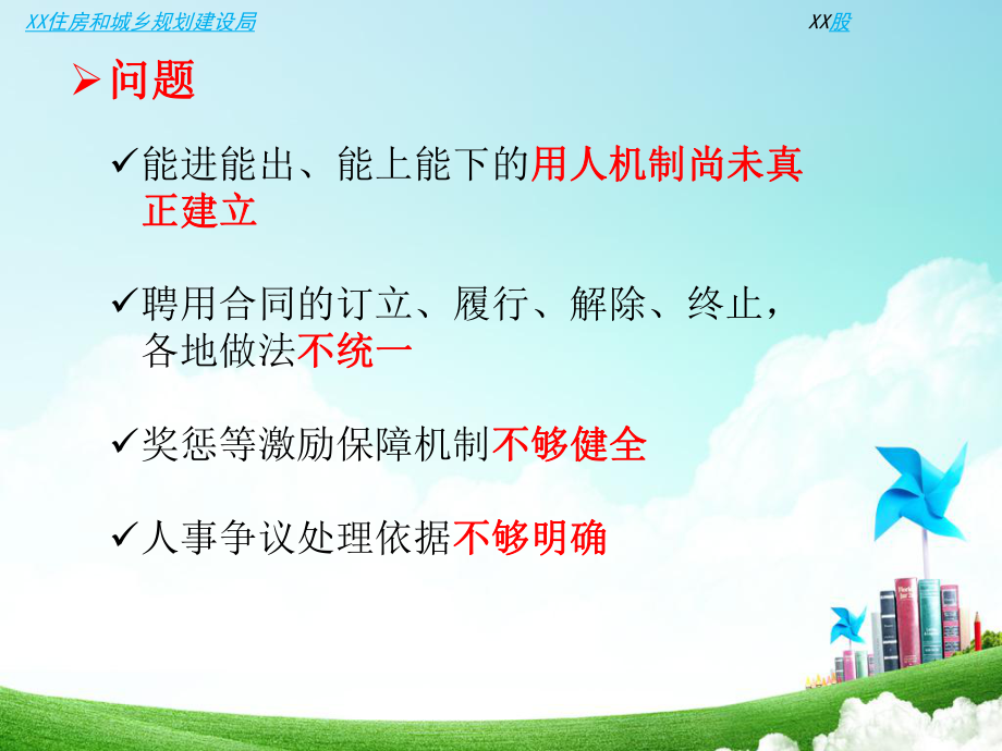 事业单位人事管理条例.ppt_第3页