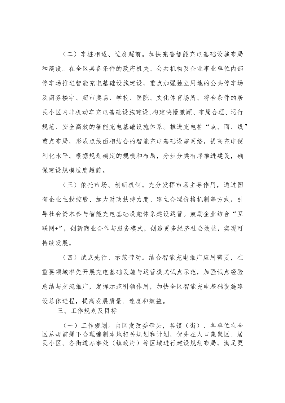 XX区智能充电基础设施建设工作方案.docx_第2页