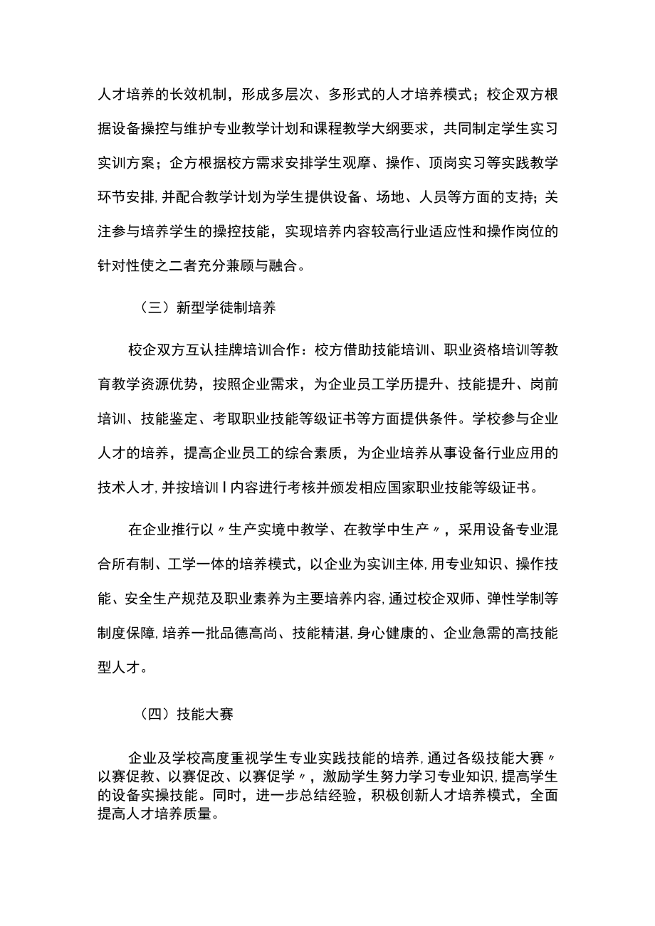 校企产教融合三年发展规划.docx_第3页