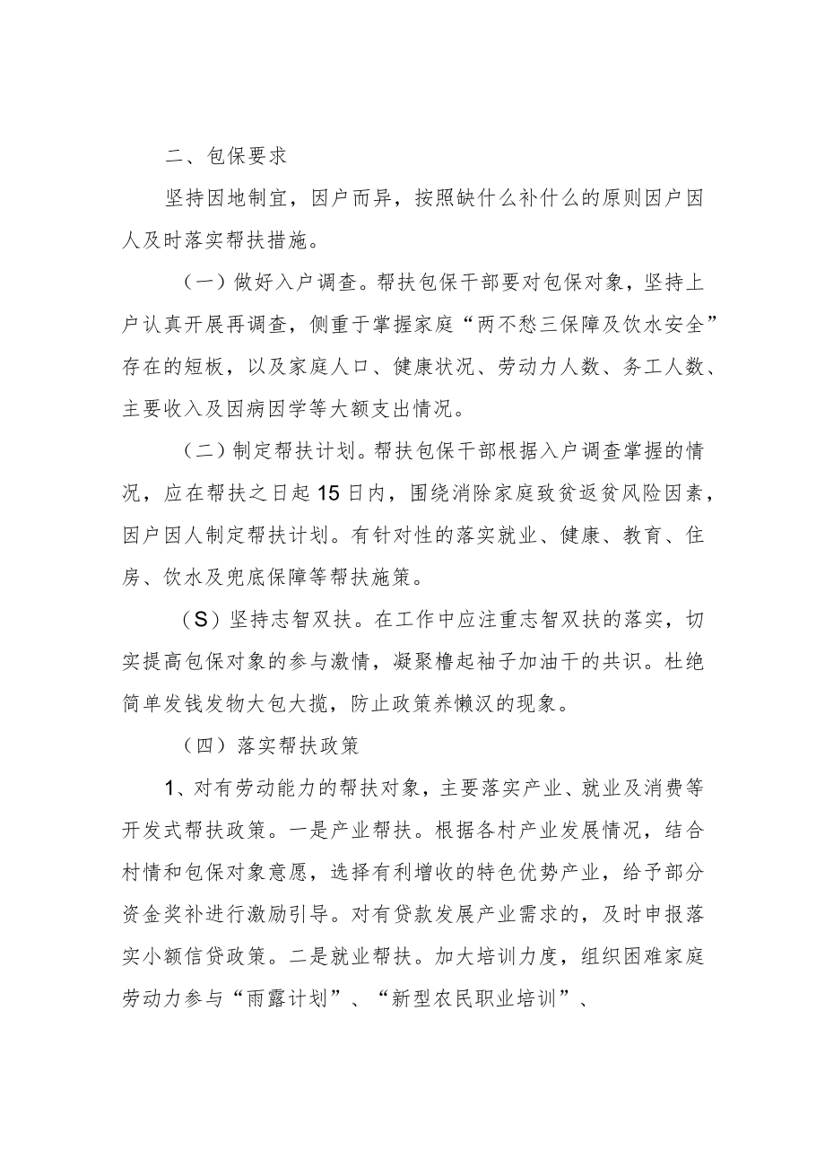 XX区未消除风险监测户领导干部帮扶包保实施方案.docx_第2页