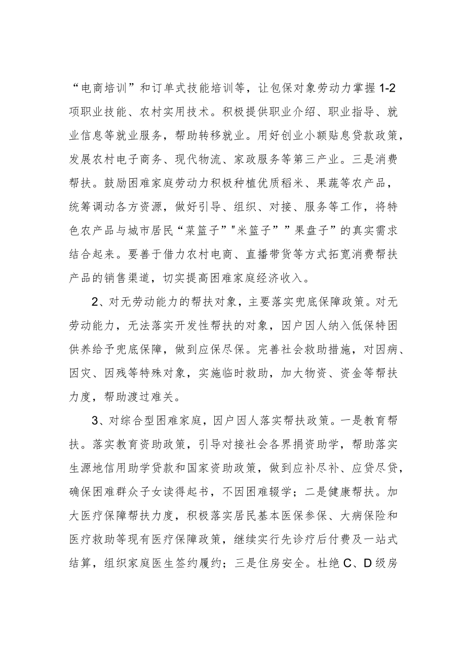 XX区未消除风险监测户领导干部帮扶包保实施方案.docx_第3页