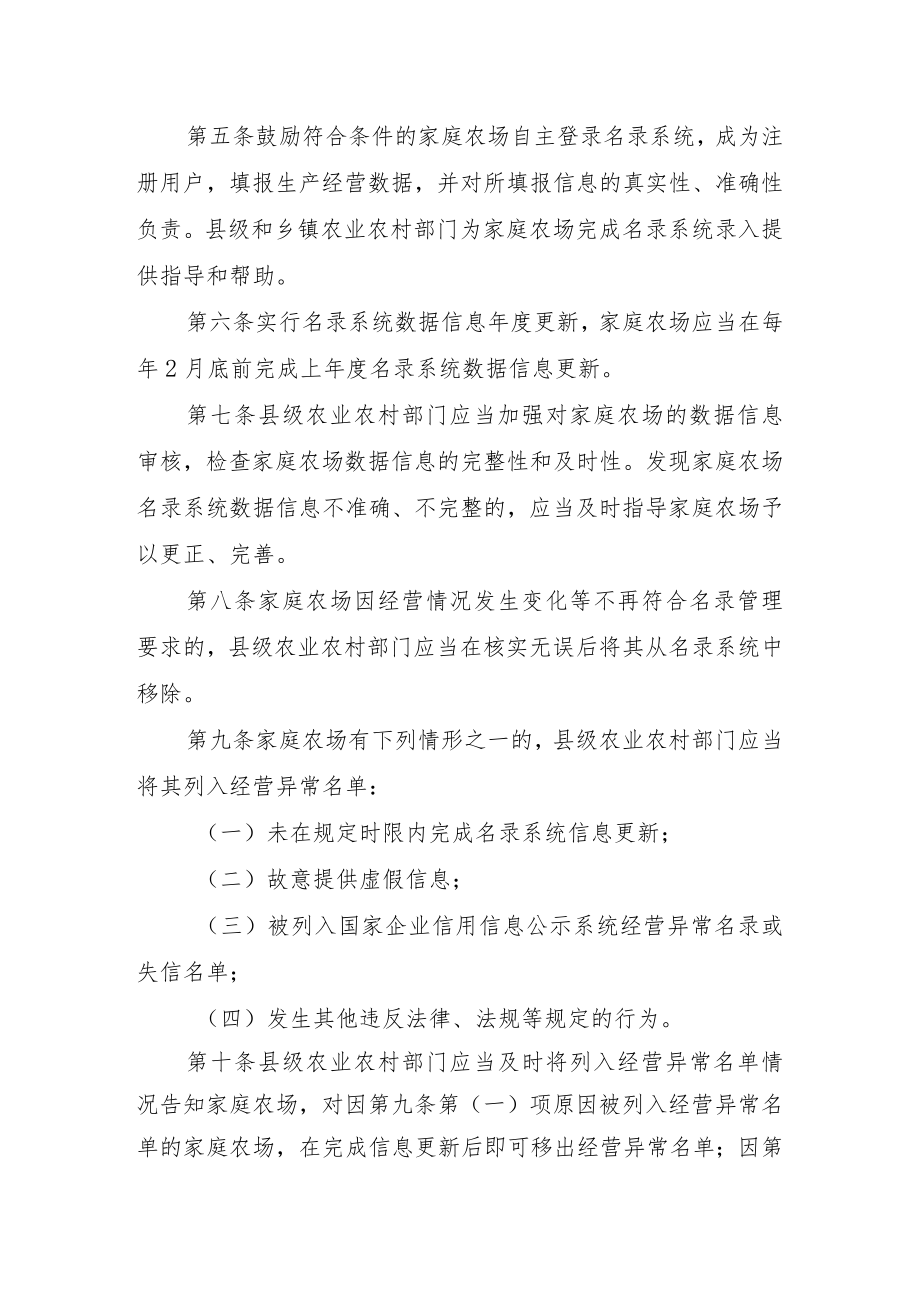 家庭农场“一码通”管理服务制度.docx_第2页