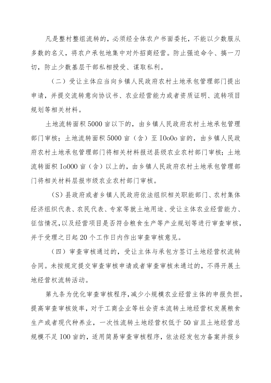 XX县工商企业等社会资本流转土地经营权监管和风险防范实施细则.docx_第3页