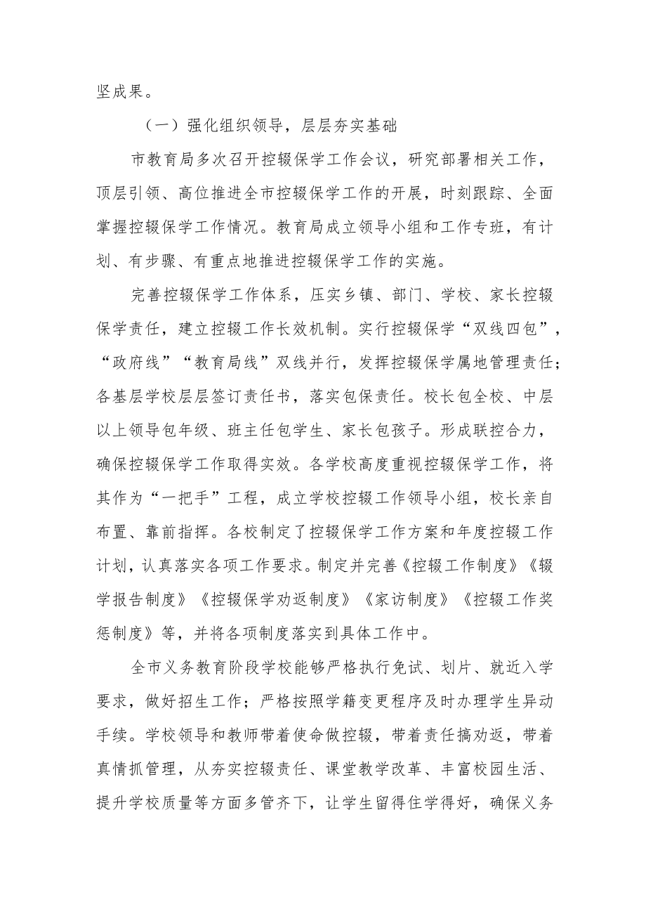 义务教育控辍保学工作总结.docx_第2页