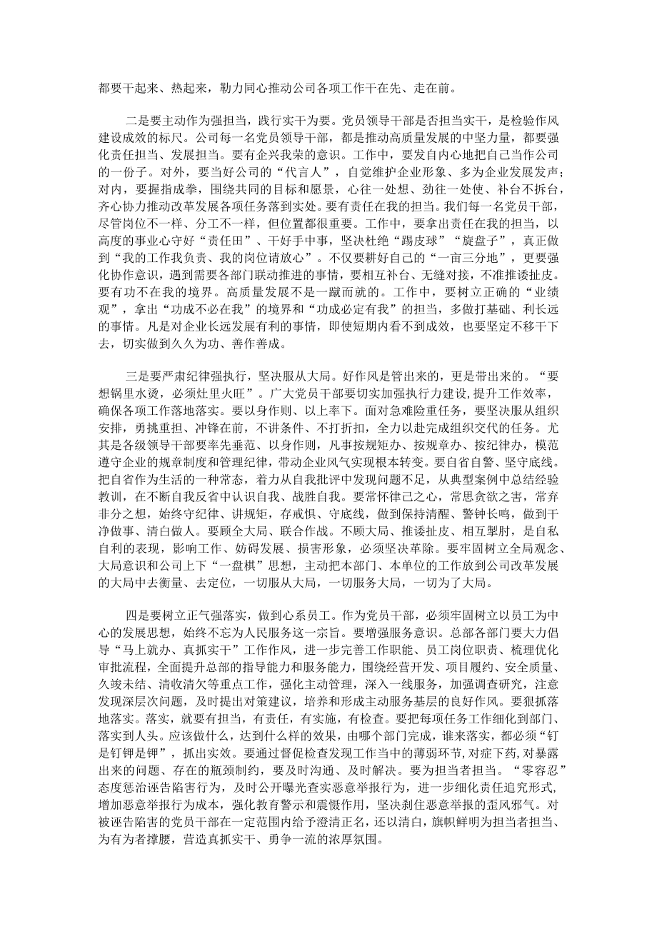 在公司“作风建设年”活动启动会上的讲话.docx_第3页