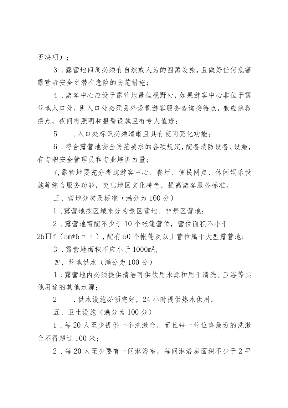 门头沟区帐篷露营地建设和服务规范.docx_第2页