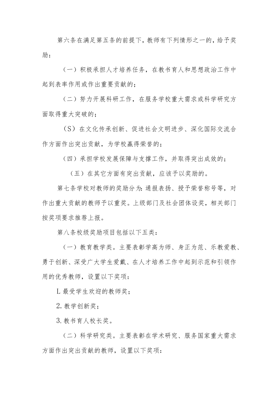 学院教师荣誉奖励办法（试行）.docx_第2页