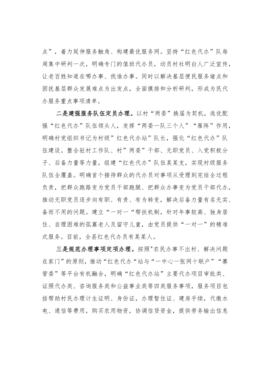 某某县关于联系服务群众机制的调研报告.docx_第2页