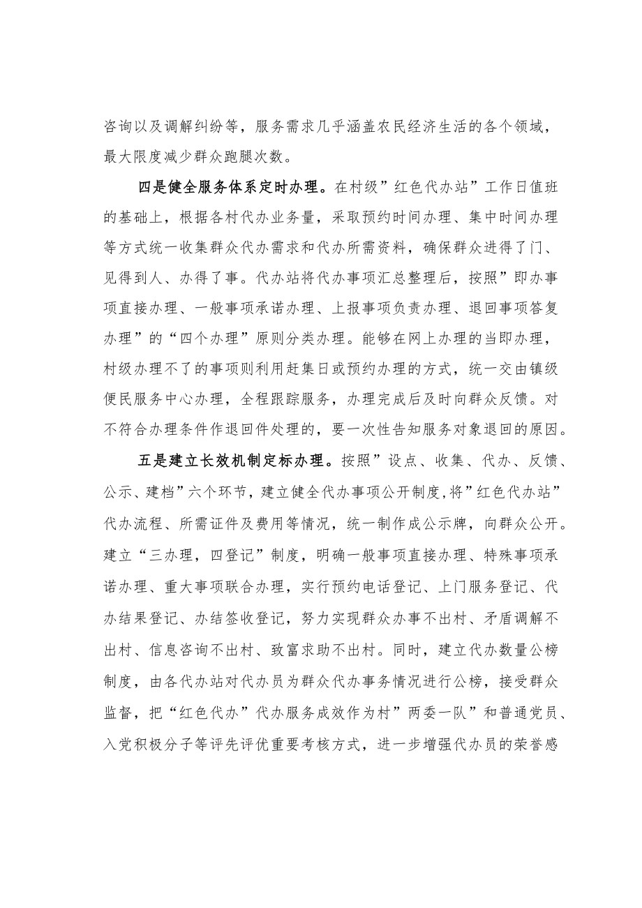 某某县关于联系服务群众机制的调研报告.docx_第3页