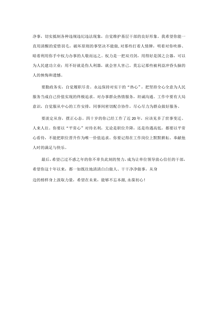 致十年后的自己廉政书信.docx_第2页