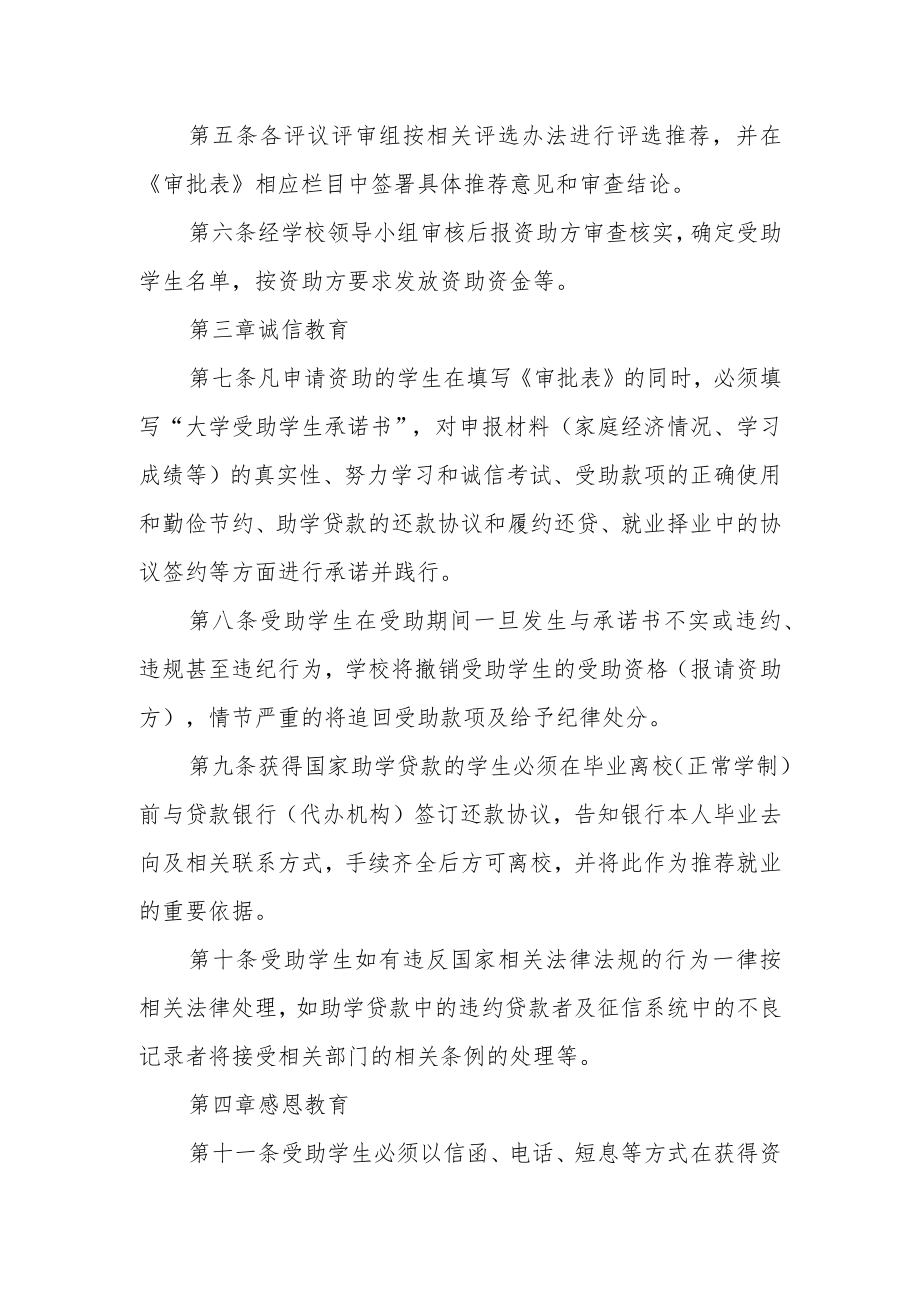 大学受助学生管理办法.docx_第2页