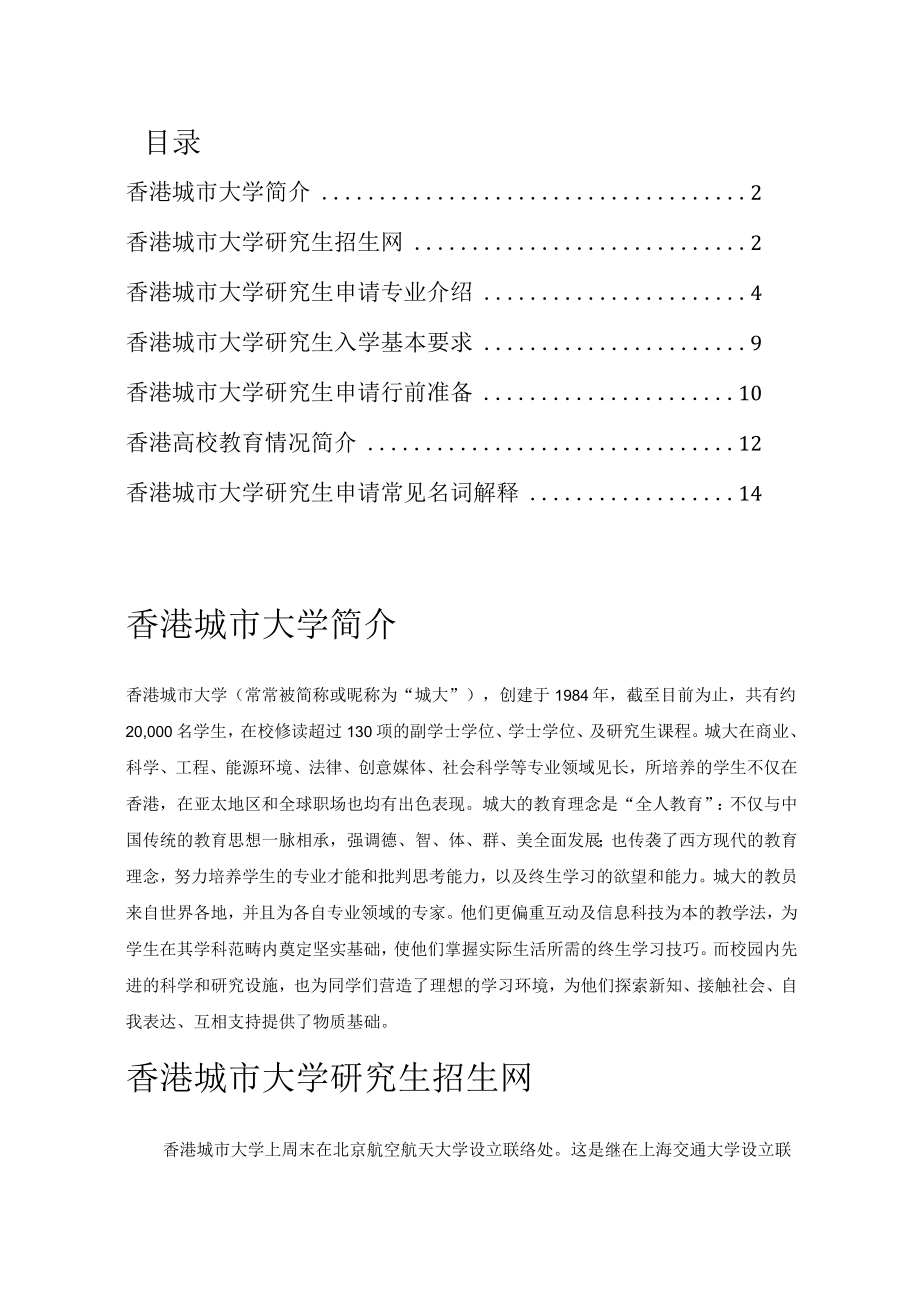 香港城市大学研究生招生网.docx_第2页