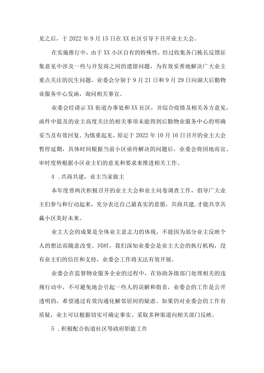 小区业主委员会工作总结.docx_第3页