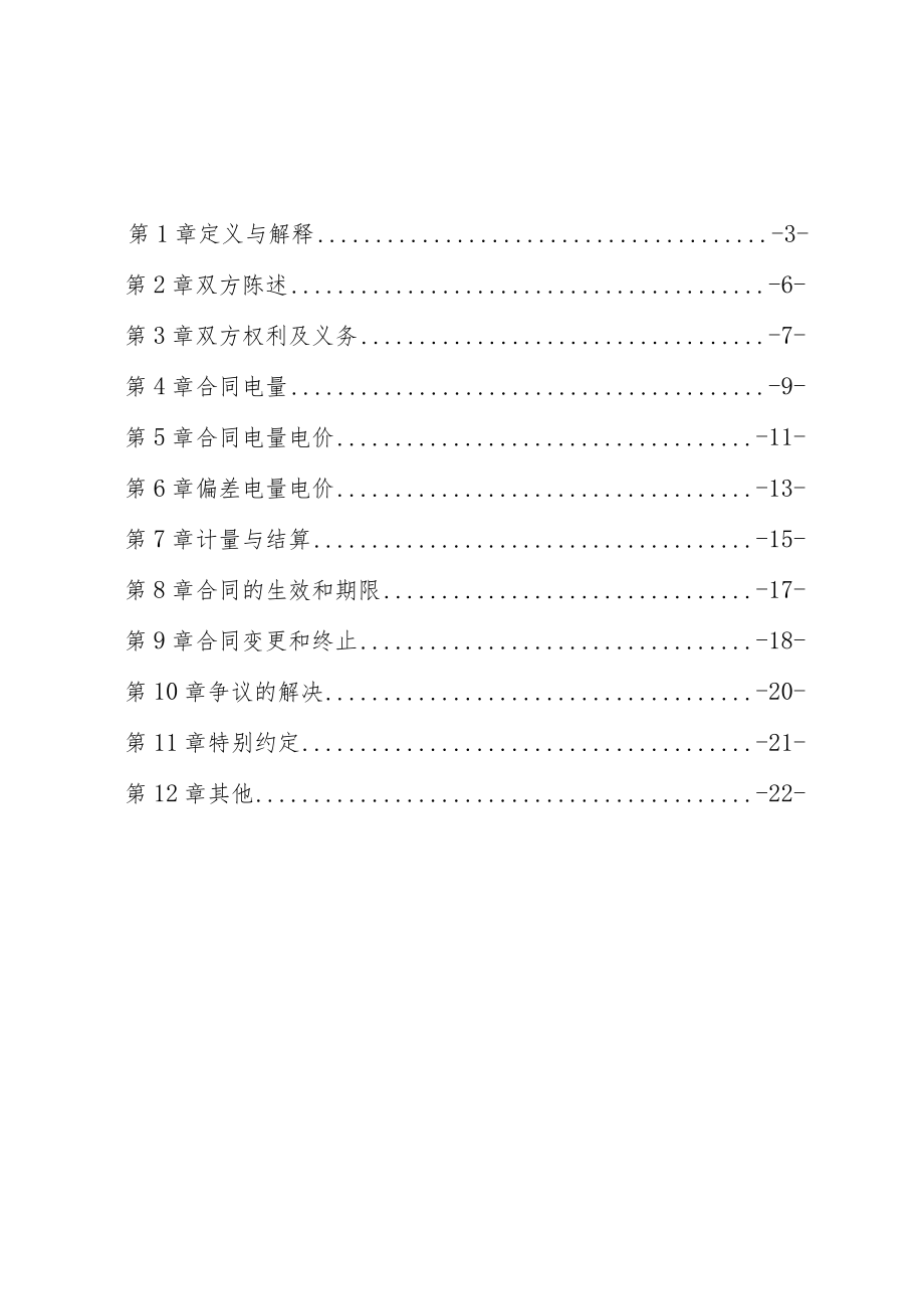 冀北地区电力用户和售电公司.docx_第3页