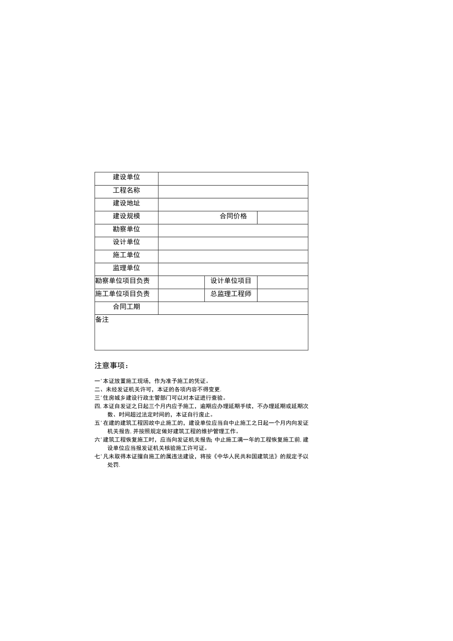 建筑工程施工许可证(模板)范本.docx_第1页