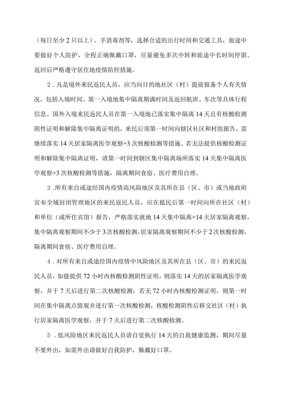 疫情防控安全教育内容.docx_第2页