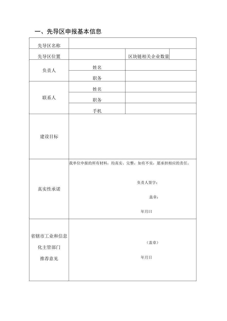 河南省区块链发展先导区、创新应用试点申报书.docx_第3页