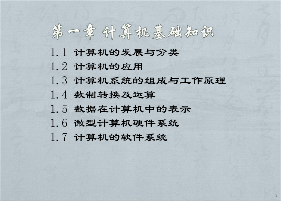 专升本计算机基础知识.ppt_第2页