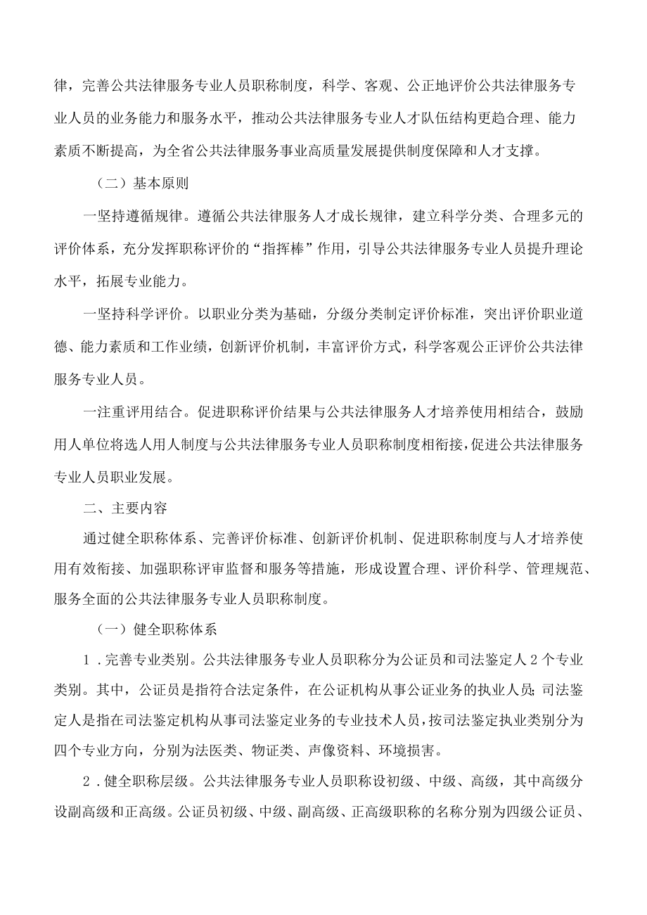 《黑龙江省深化公共法律服务专业人员职称制度改革实施方案》.docx_第2页