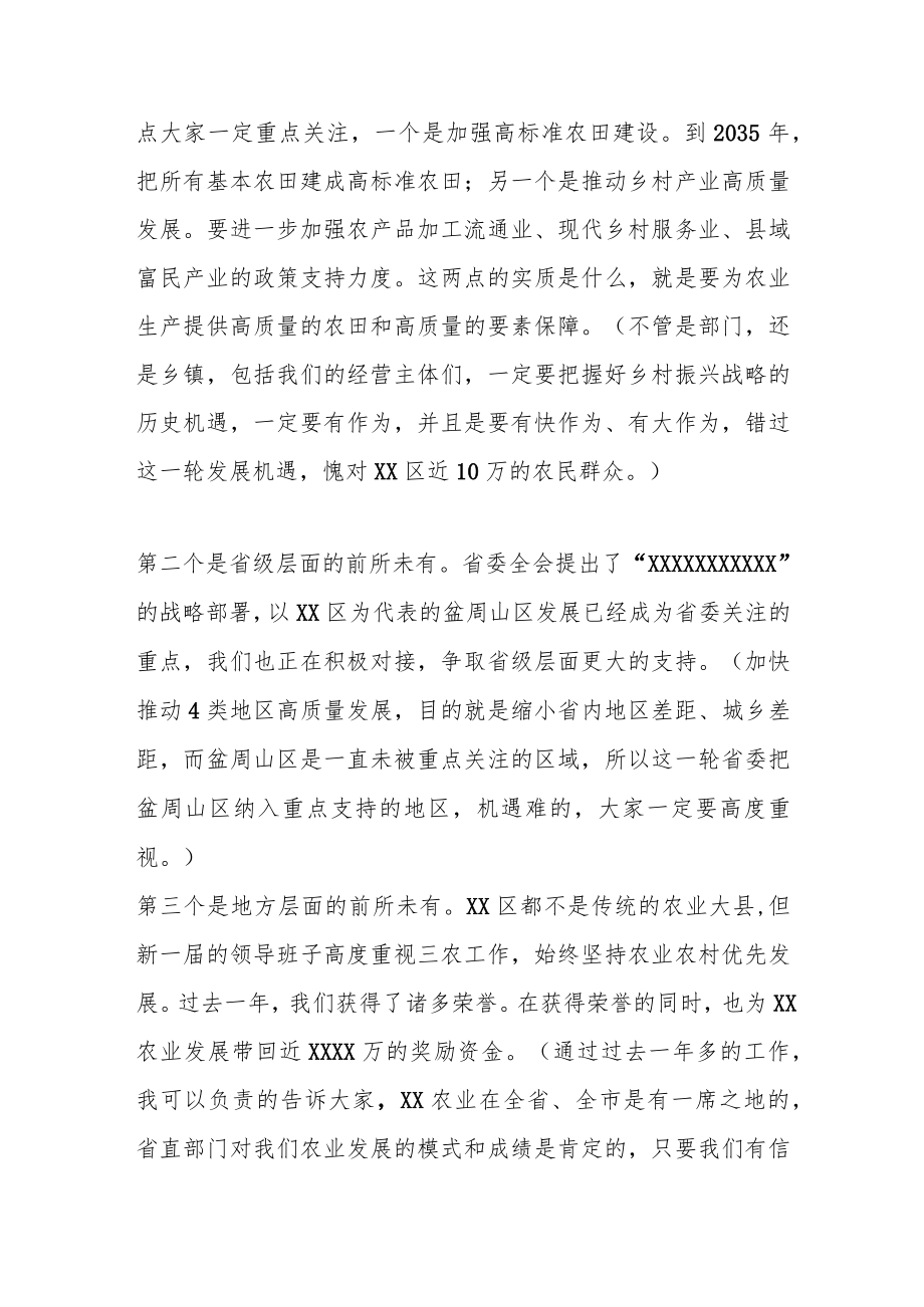 关于推进新型农业经营主体健康发展工作会上的讲话.docx_第3页