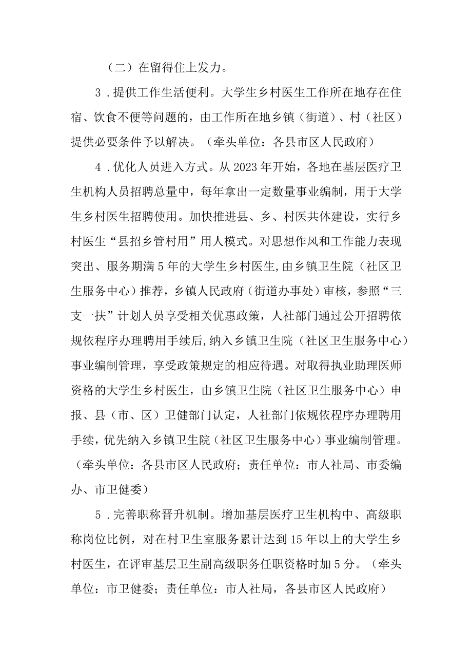 关于进一步推进“一村一名大学生乡村医生配备行动”工作的实施方案.docx_第3页