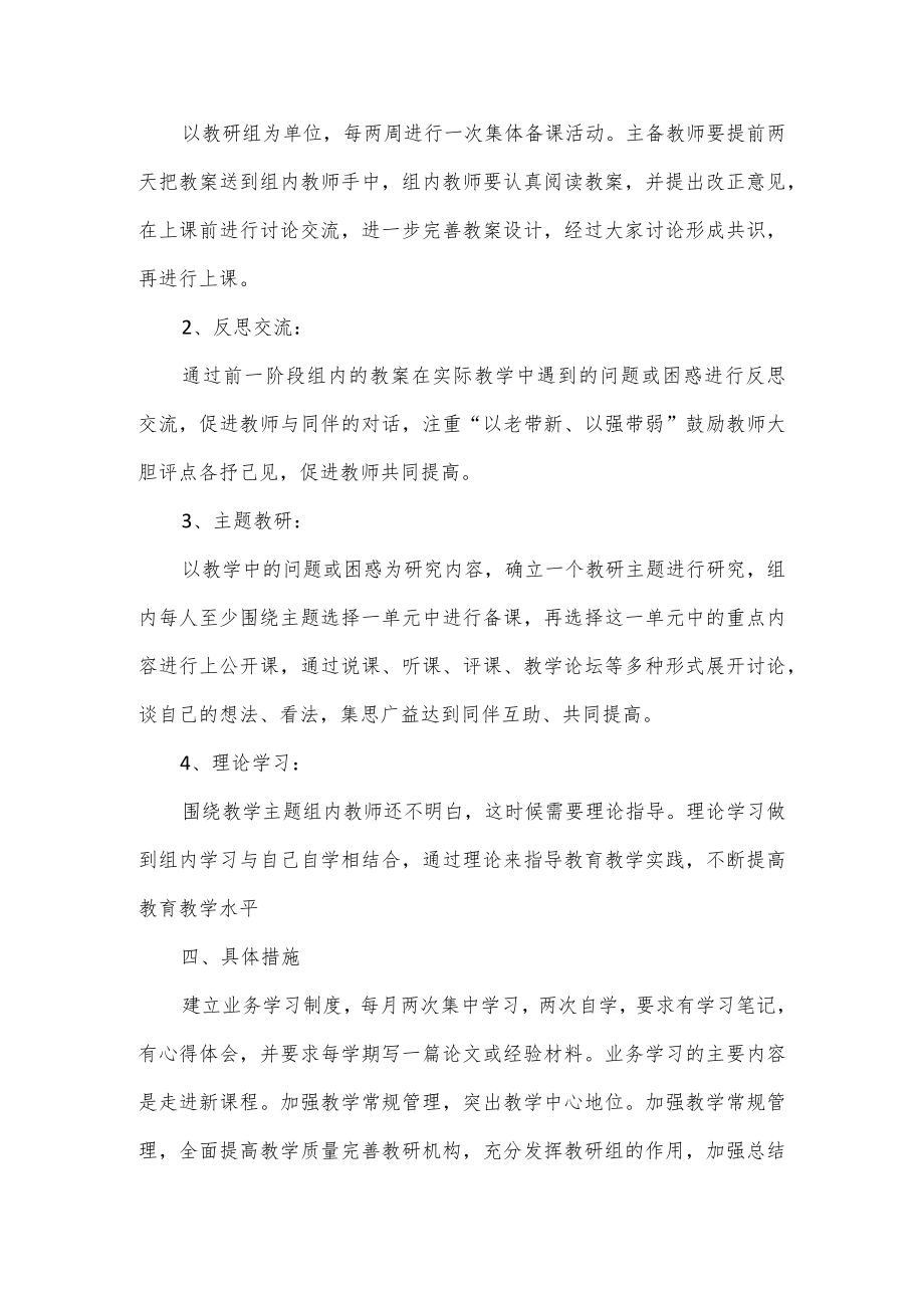 2023学校教科研工作计划范例3篇.docx_第2页