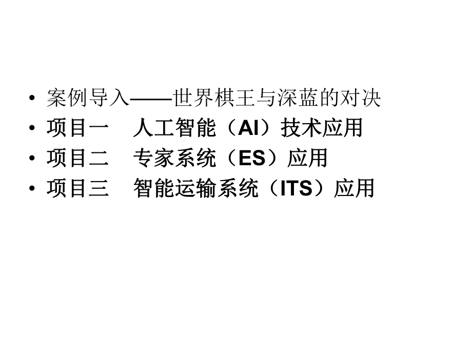 人工智能(AI)技术应用.ppt_第2页