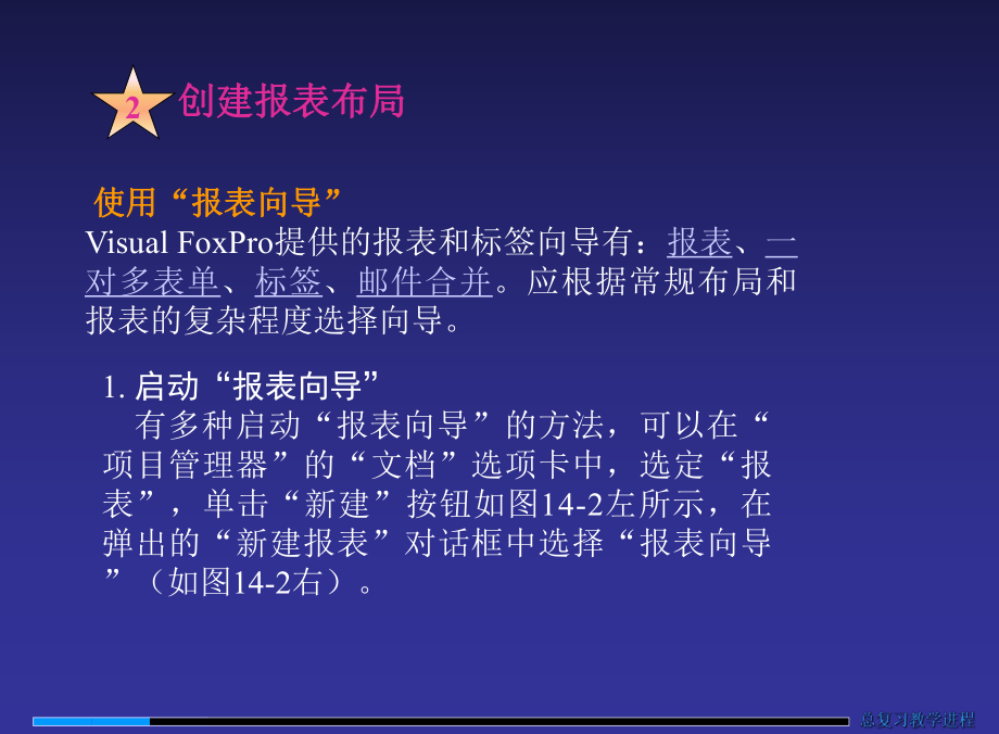 VisualFoxPro程序设计教程.ppt_第3页