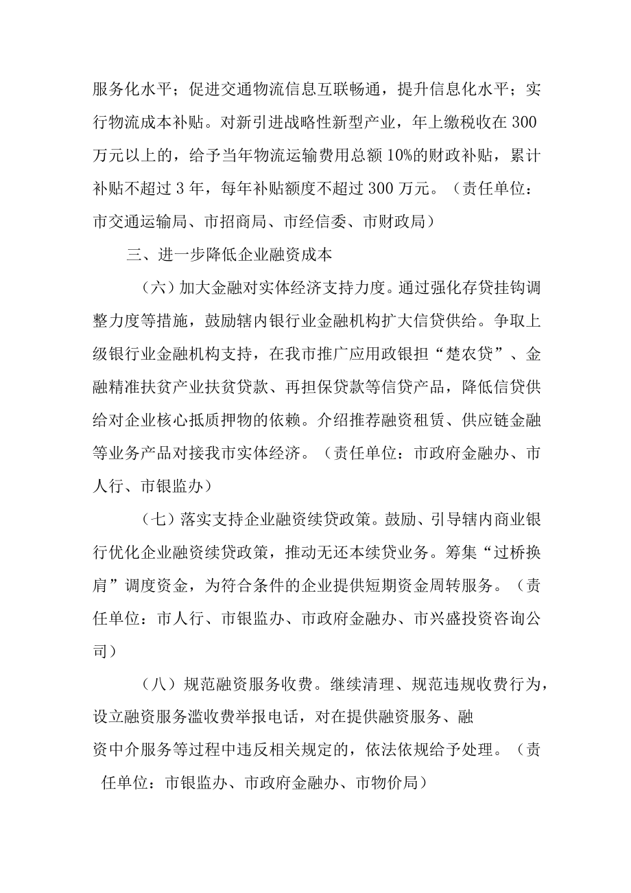 关于进一步降低企业成本增强经济发展新动能的若干意见.docx_第3页